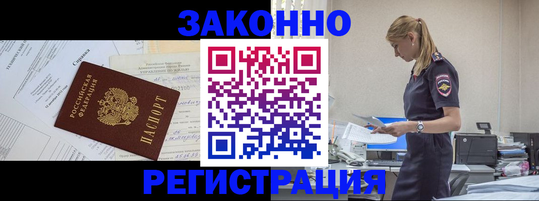 прописка иностранных граждан в Сосновом Бору