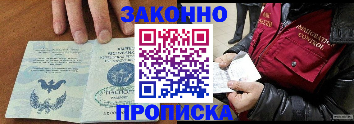 временная прописка в Сосновом Бору